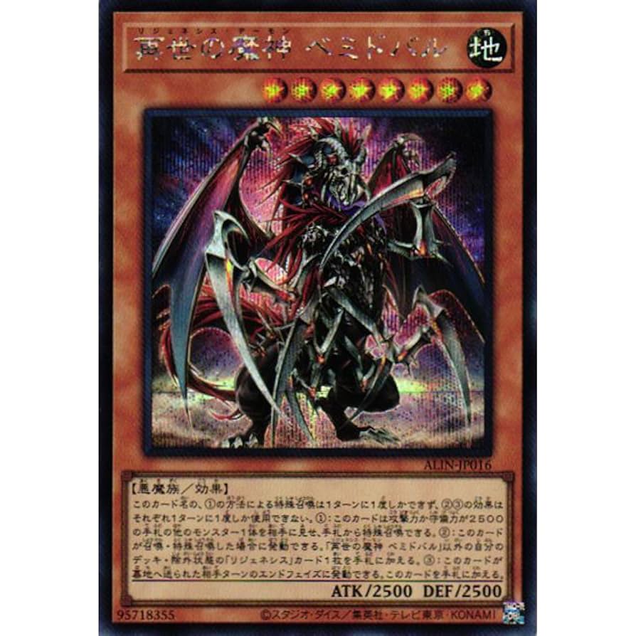 遊戯王 再世の魔神 ベミドバル 25thシークレット ALIN-JP016 3枚 再世の魔神ベミドバル【シークレット】{ALIN-JP016}《モンスター》